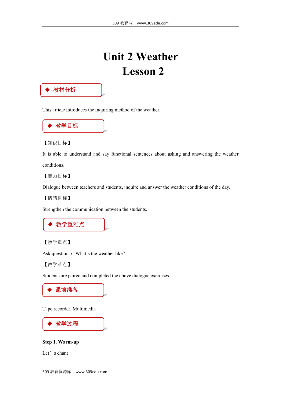 最新人教新起点英语二年级下册教学设计Unit2Lesson2.doc