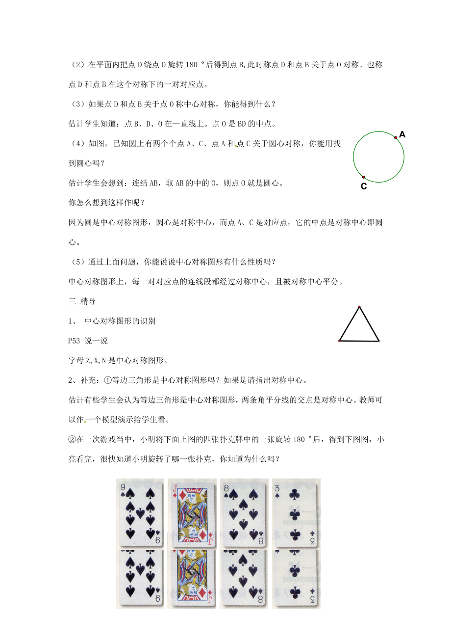 八年级数学下册第二章四边形2.3中心对称和中心对称图形教案2（新版）湘教版（新版）湘教版初中八年级下册数学教案.doc