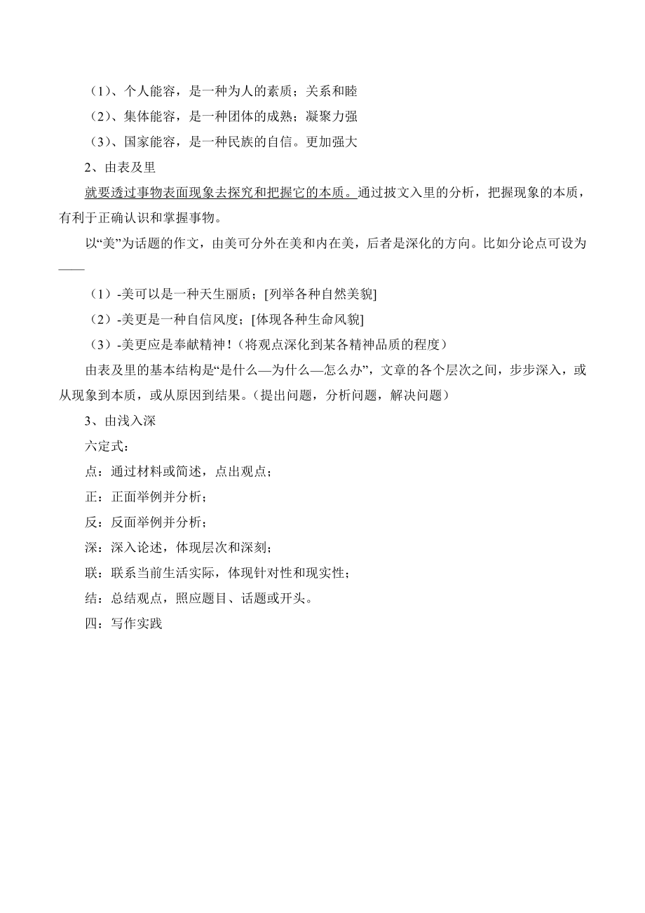 人教版高中语文必修四《发现幸福__学习纵向展开议论》教案1.doc