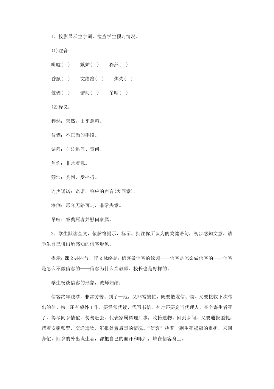 河北省西八里中学八年级语文上册《信客》教学设计1人教新课标版.doc