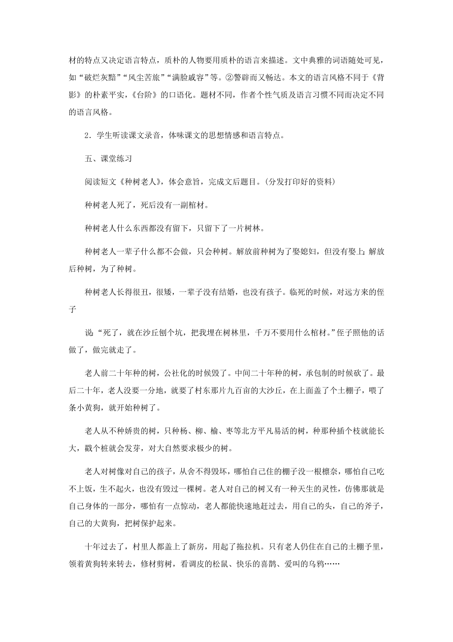 河北省西八里中学八年级语文上册《信客》教学设计1人教新课标版.doc