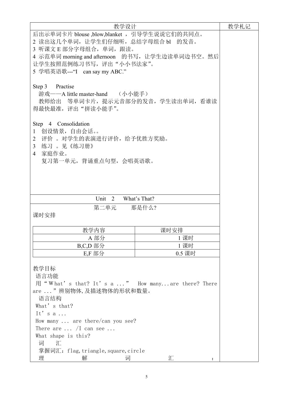 四年级上册英语教案(4).doc