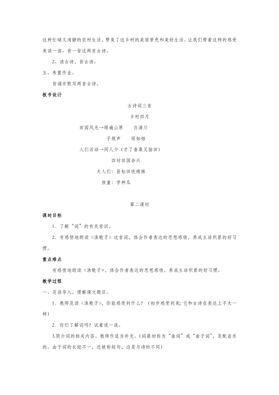 四年级语文下册第六组21古诗词三首教案新人教版.docx