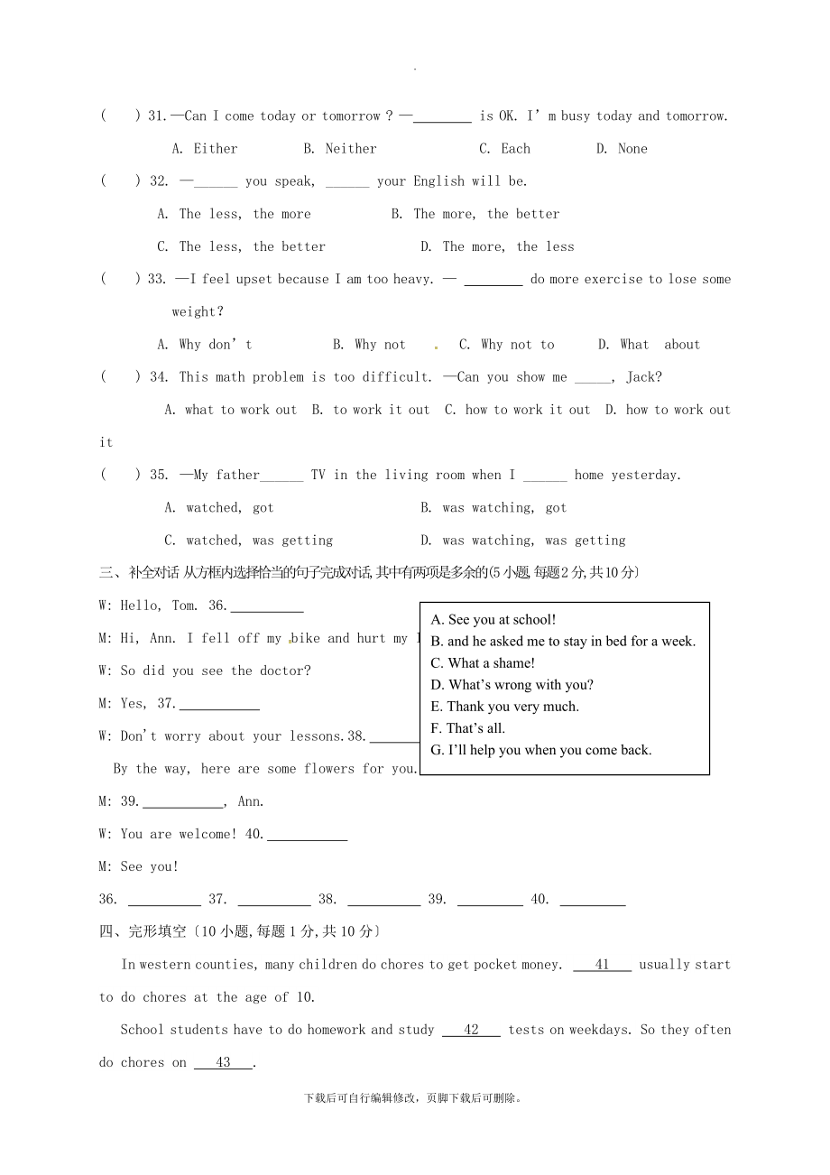 广西合浦县202X八年级英语下学期期中教学质量检测试题（无答案）人教新目标版.doc