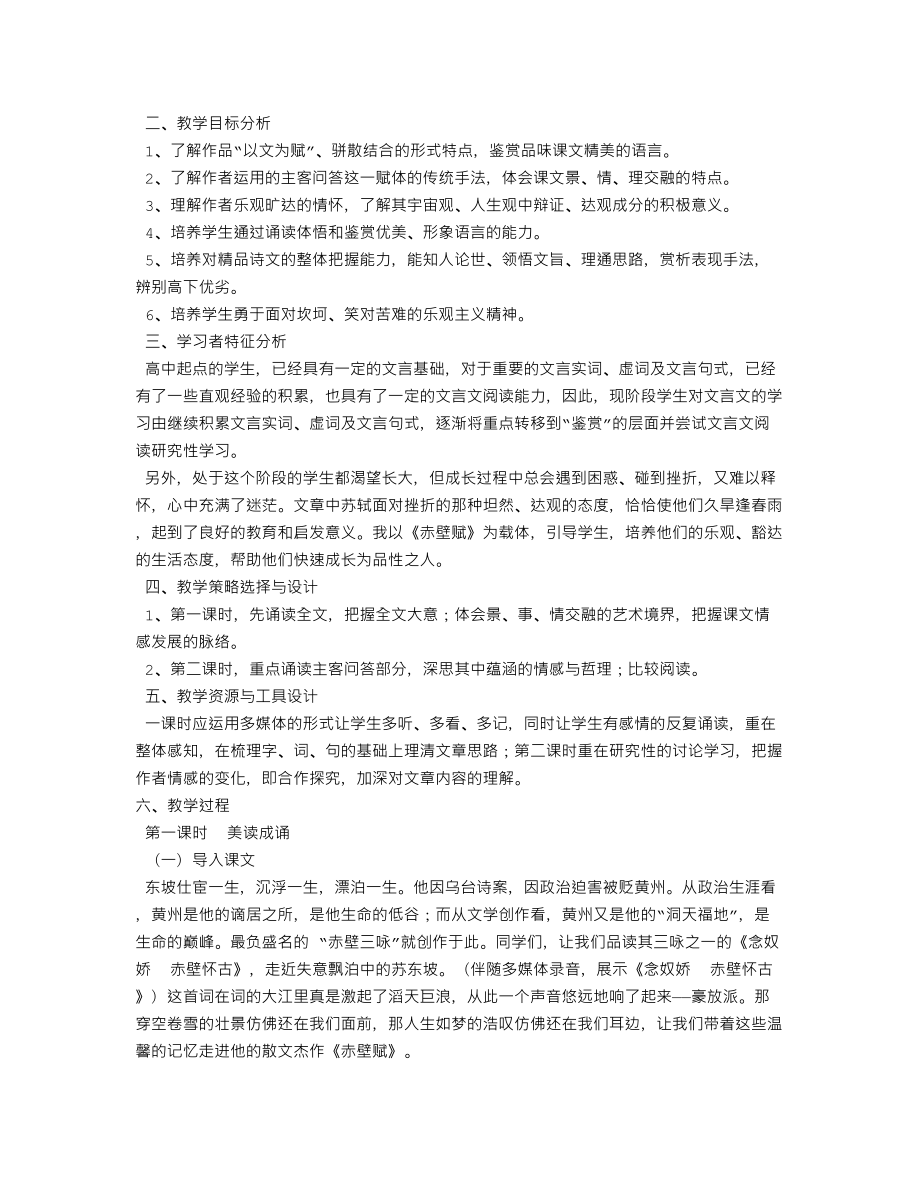 高中语文信息化教学设计案例(3).doc