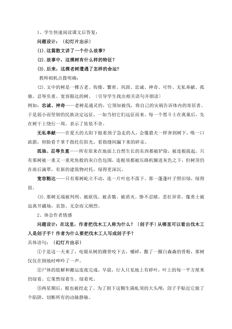 北师大版语文九年级下册第三单元比较探究《那树》教案3(2).doc