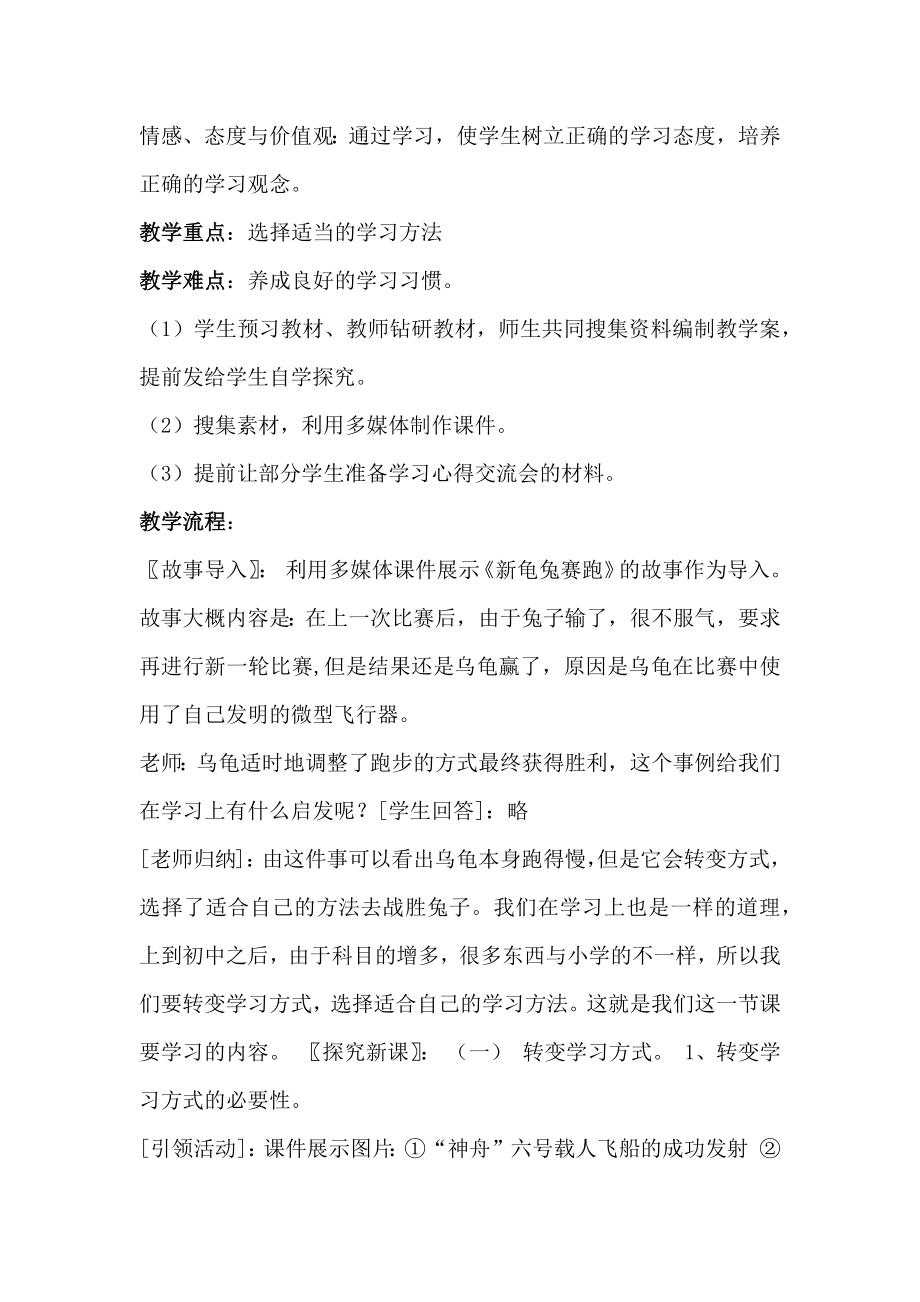 六年级上册心理健康教育教案(2).doc