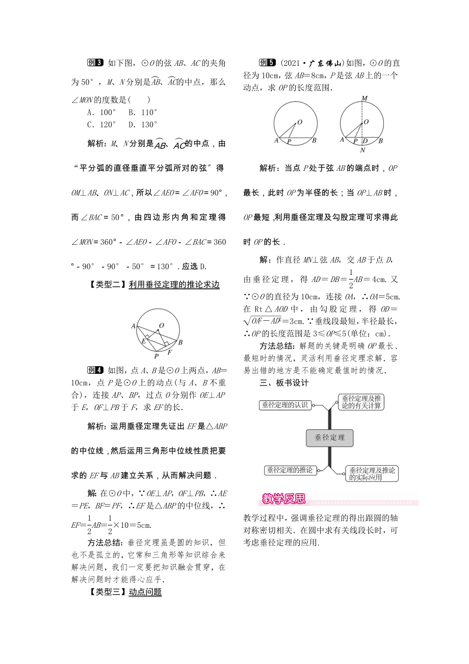 人教版数学九年级上册24.1.2垂直于弦的直径1教案2.doc