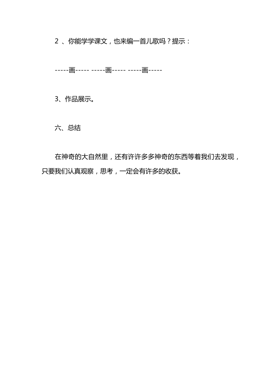 北师大版一年级语文上册教案《雪地里的小画家》教学设计之三.docx