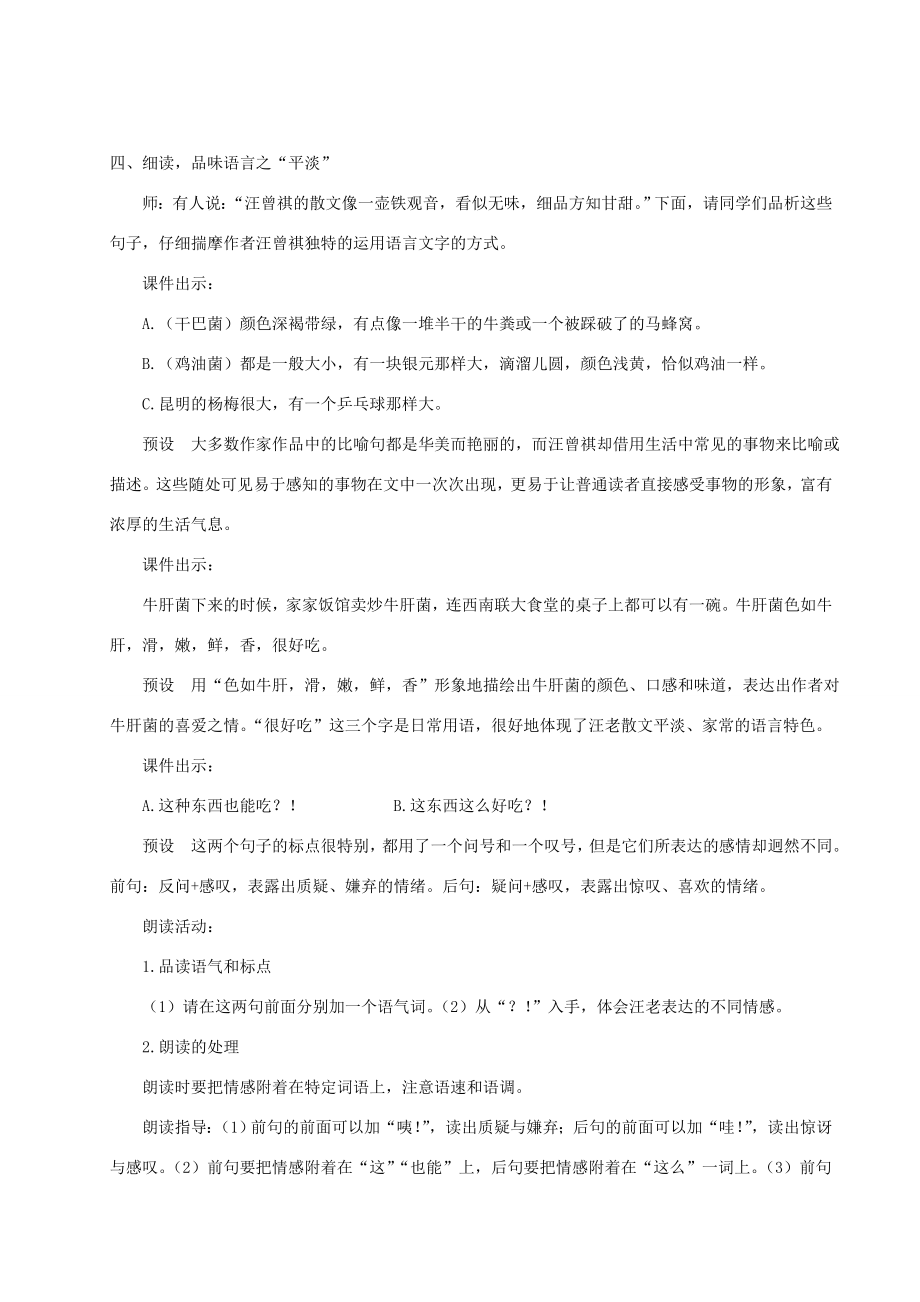 八年级语文上册第四单元17昆明的雨教案新人教版新人教版初中八年级上册语文教案.doc