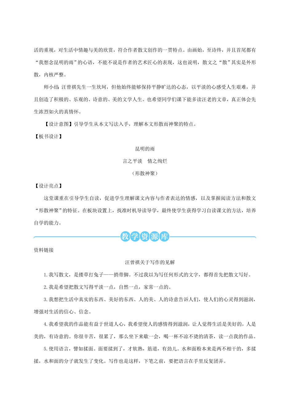 八年级语文上册第四单元17昆明的雨教案新人教版新人教版初中八年级上册语文教案.doc