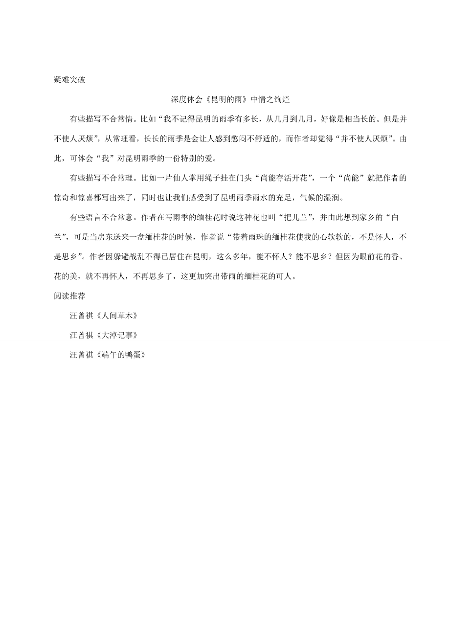 八年级语文上册第四单元17昆明的雨教案新人教版新人教版初中八年级上册语文教案.doc