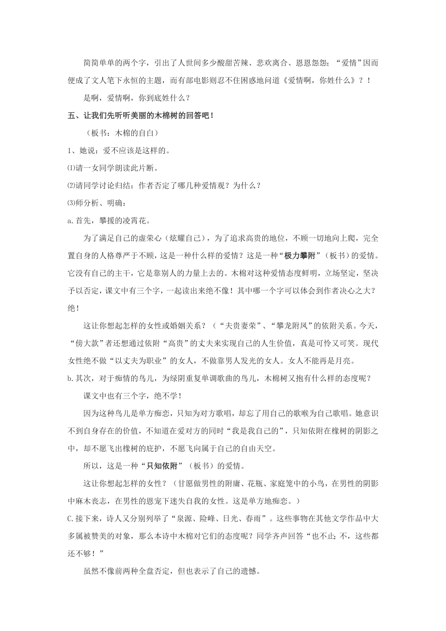 高中语文北师大版必修二3【教学设计】《致橡树》.docx