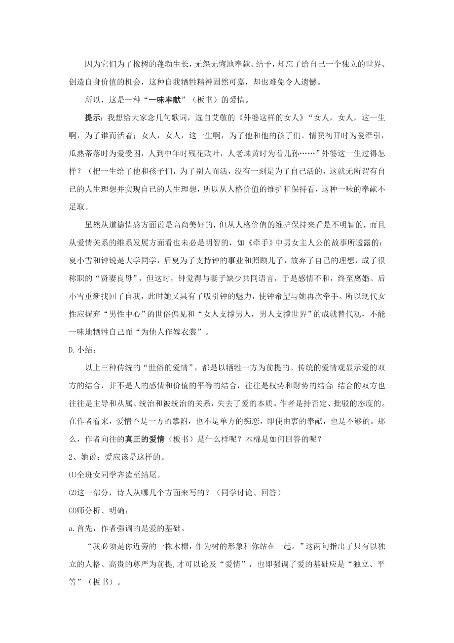 高中语文北师大版必修二3【教学设计】《致橡树》.docx