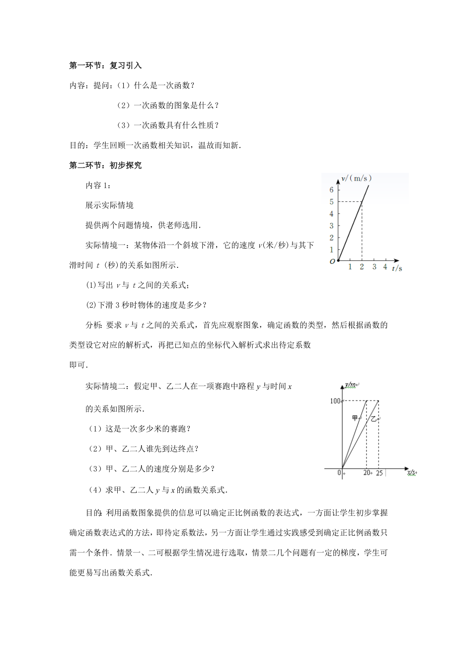 八年级数学上册第四章一次函数4一次函数的应用教案（新版）北师大版（新版）北师大版初中八年级上册数学教案.doc