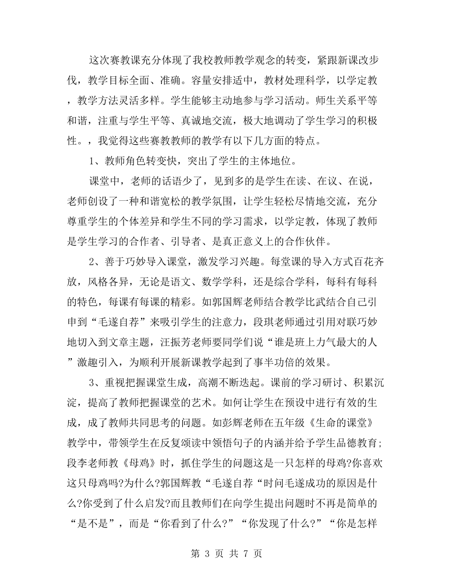 青年教师教学比武活动总结(2).doc