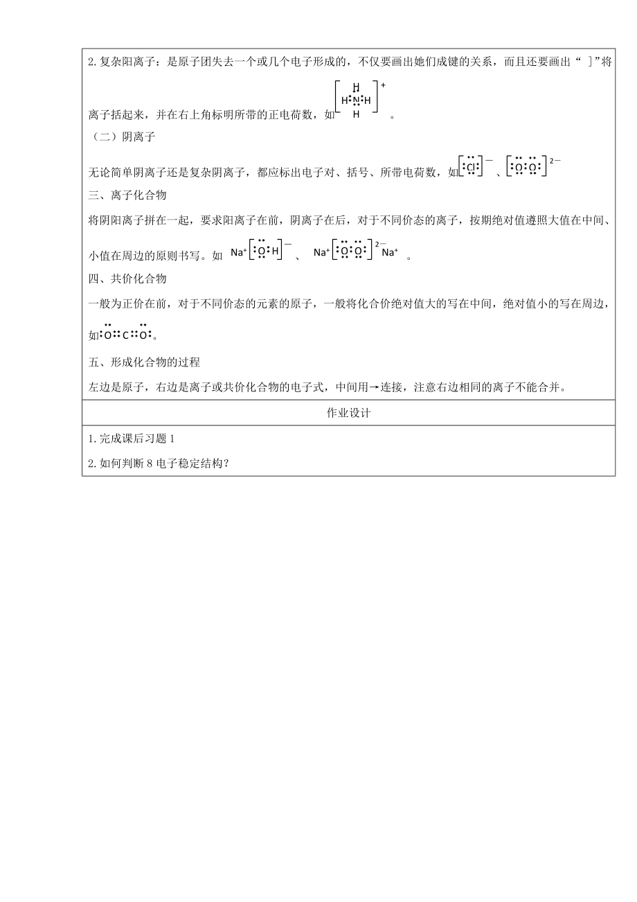 高一化学1.3.2专题电子式的书写及判断教学设计.doc