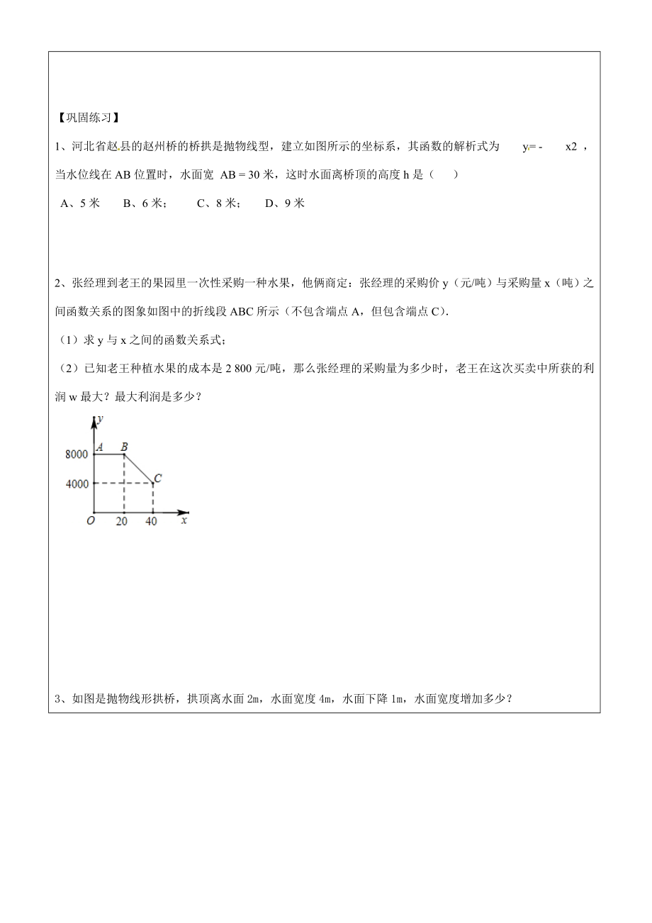 北京市九年级数学下册《二次函数应用》教案北师大版.doc