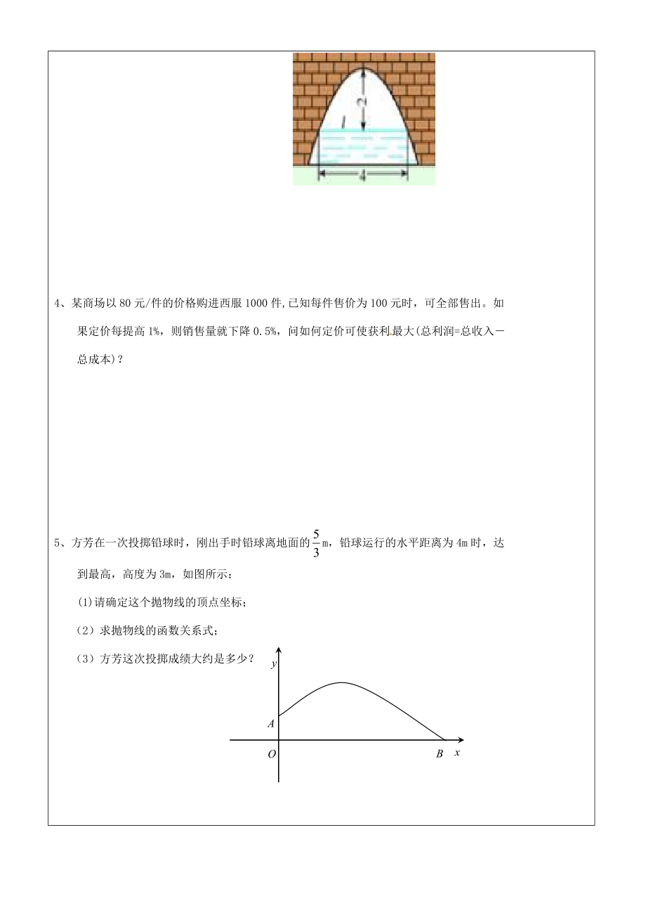 北京市九年级数学下册《二次函数应用》教案北师大版.doc