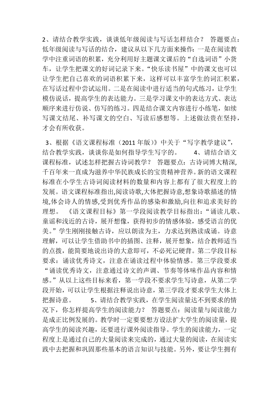 小学语文教师教学技能竞赛试卷(2).doc