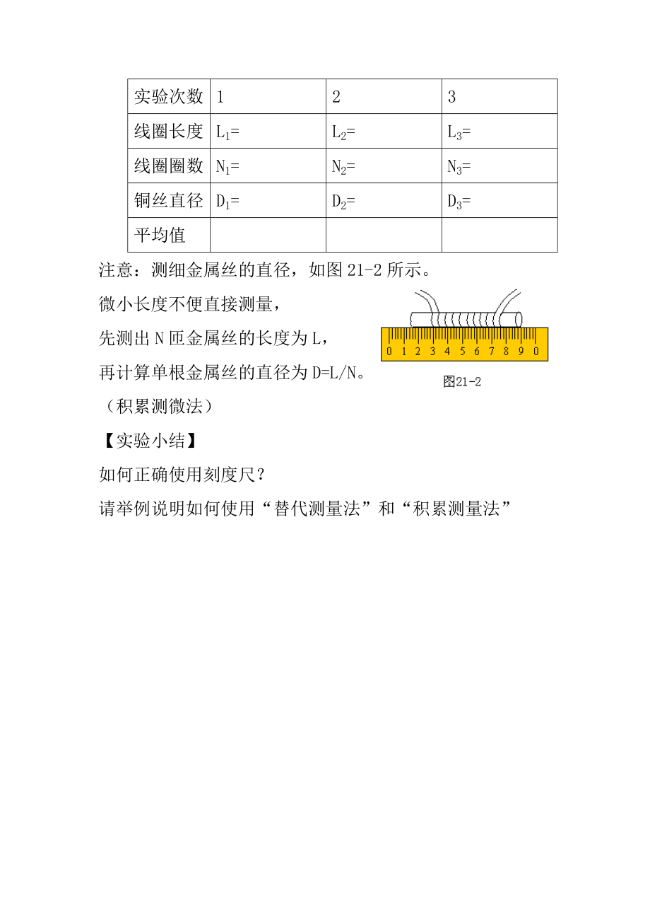 八年级物理实验教案上册人教版.doc