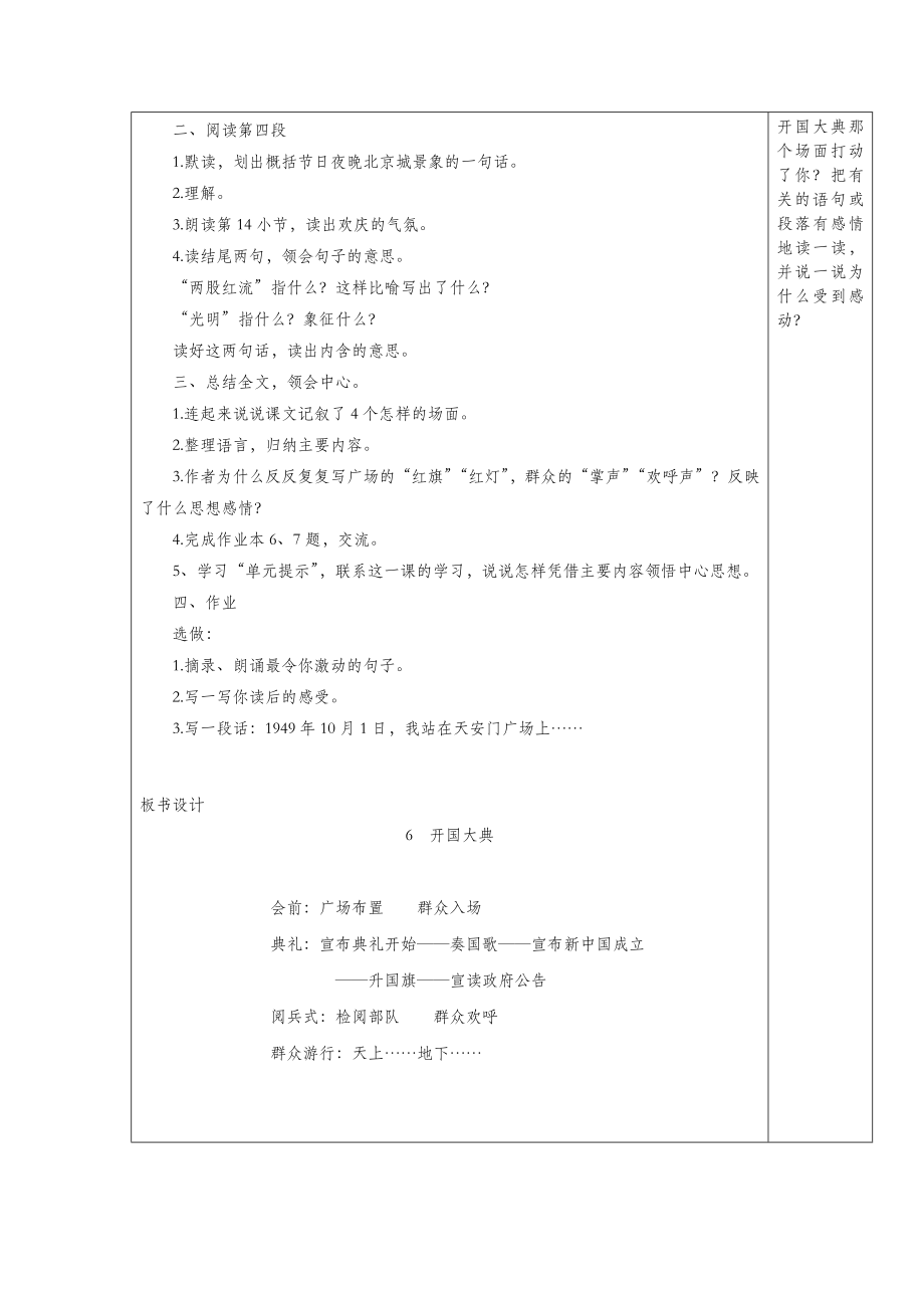 六年级语文上册第二单元6开国大典教案1语文S版.doc