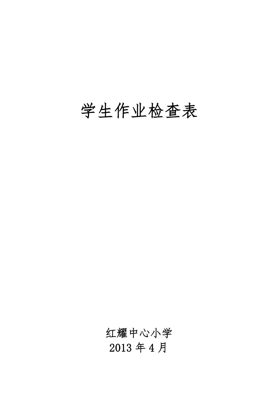 课堂教学评估表.doc