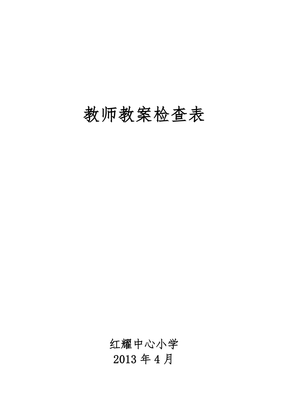 课堂教学评估表.doc