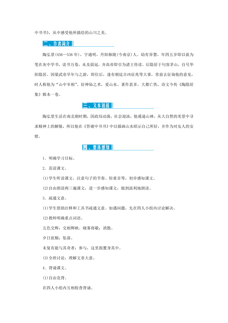 八年级语文上册第三单元11短文二篇教案新人教版新人教版初中八年级上册语文教案.doc