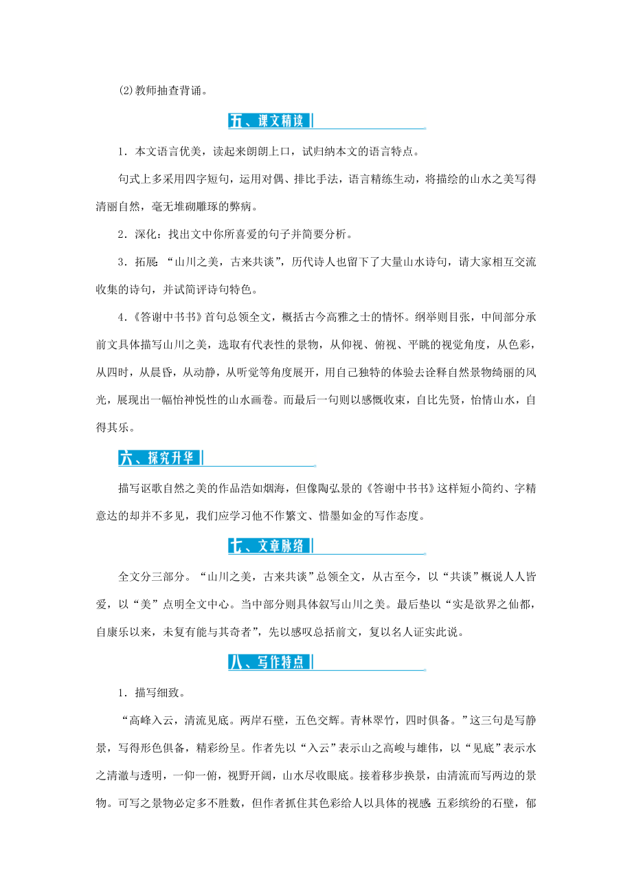 八年级语文上册第三单元11短文二篇教案新人教版新人教版初中八年级上册语文教案.doc