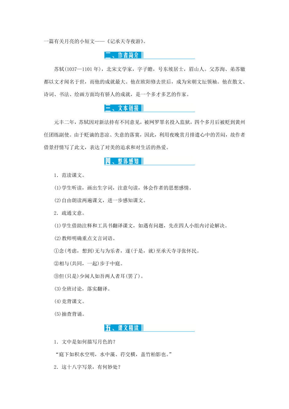 八年级语文上册第三单元11短文二篇教案新人教版新人教版初中八年级上册语文教案.doc