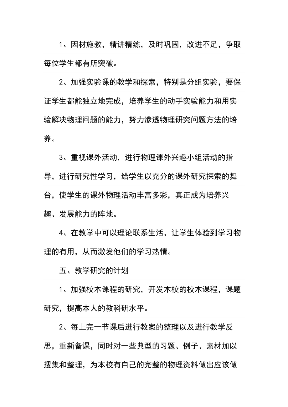 高中物理教学工作计划表.docx