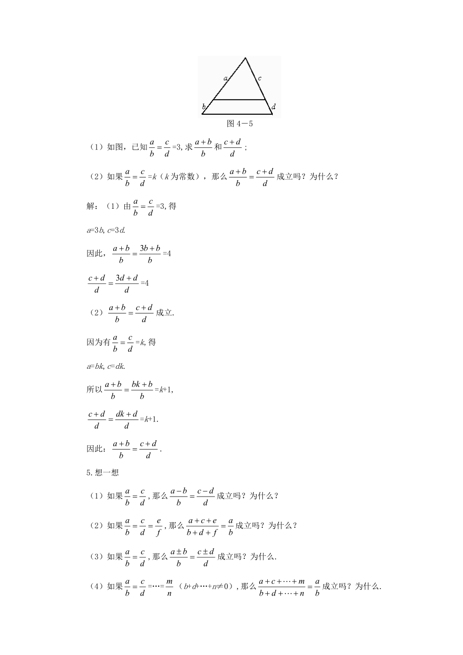 八年级数学下册4.1.2线段的比示范教案1北师大版.doc