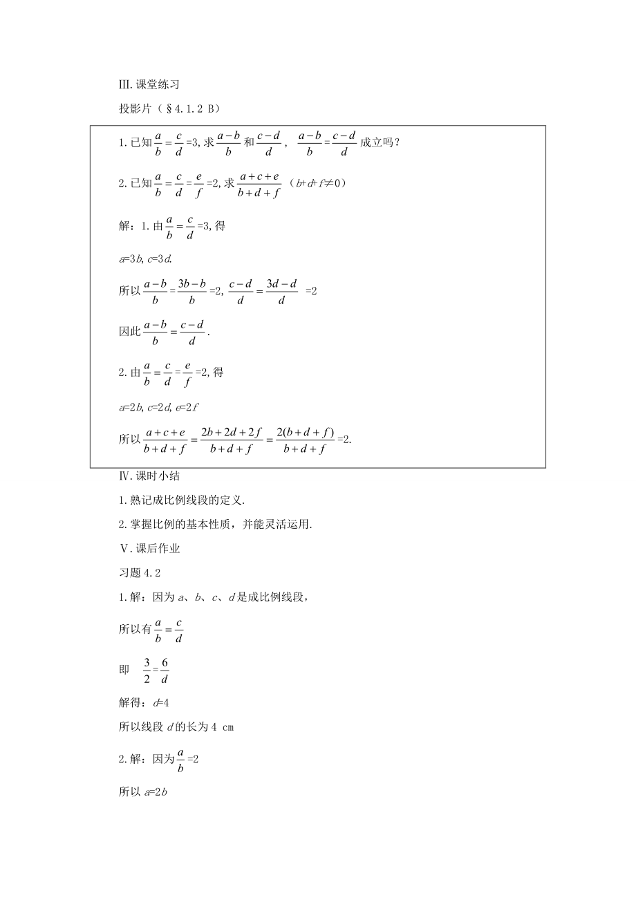 八年级数学下册4.1.2线段的比示范教案1北师大版.doc