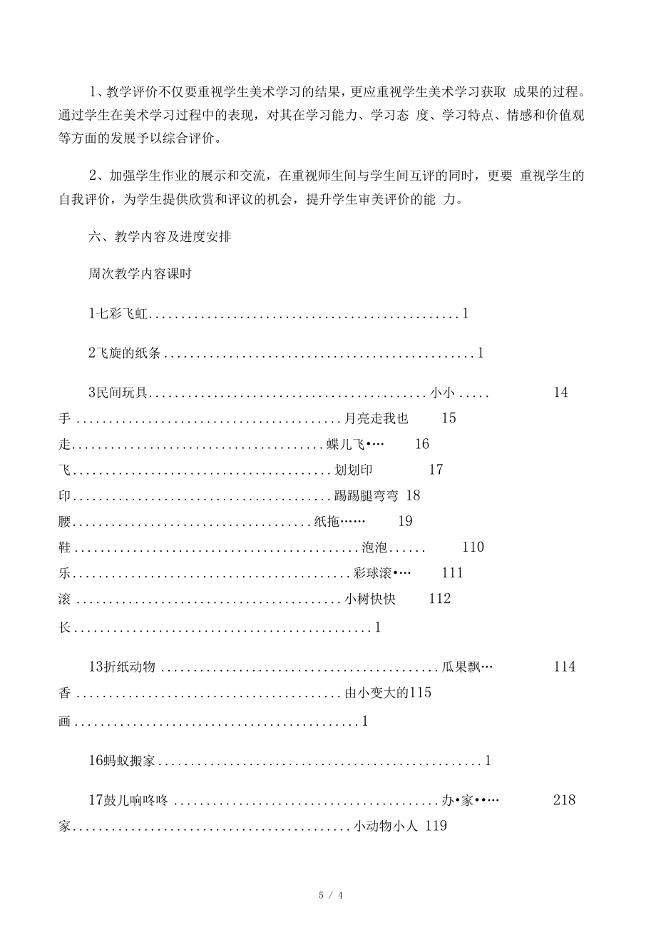 湘教版小学美术一年级下册教学计划.doc