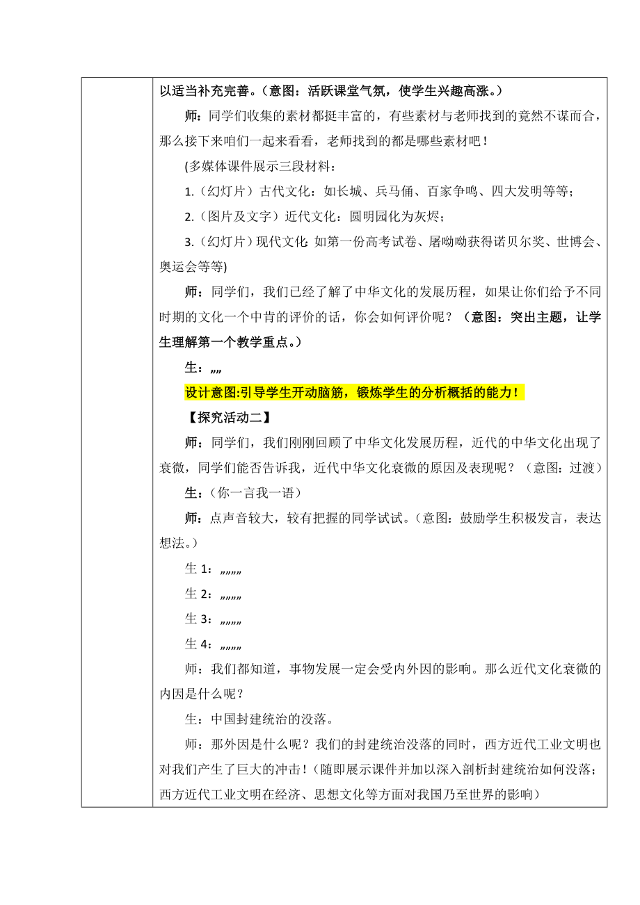 人教版高中政治必修36.1公开课教案《源远流长的中华文化》.doc