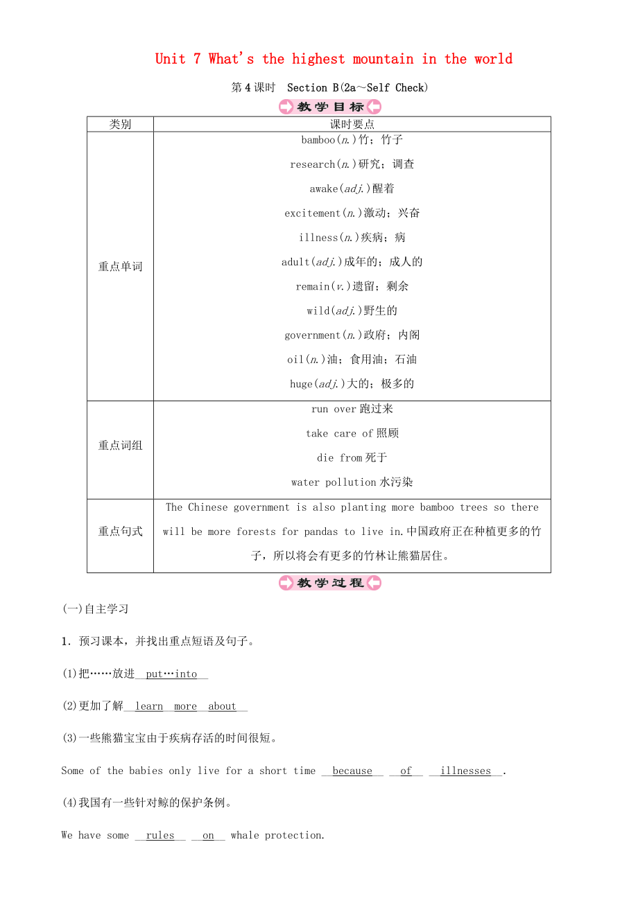 八年级英语下册Unit7What’sthehighestmountainintheworld（第4课时）SectionB（2aSelfCheck）教案（新版）人教新目标版（新版）人教新目标版初中八年级