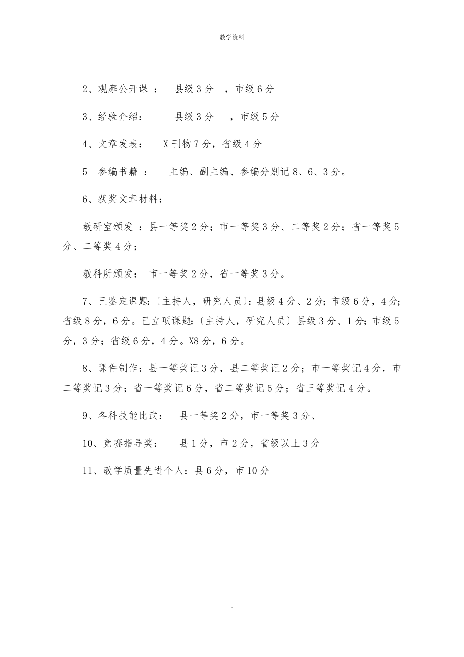 教学能手评选计分标准(2).doc