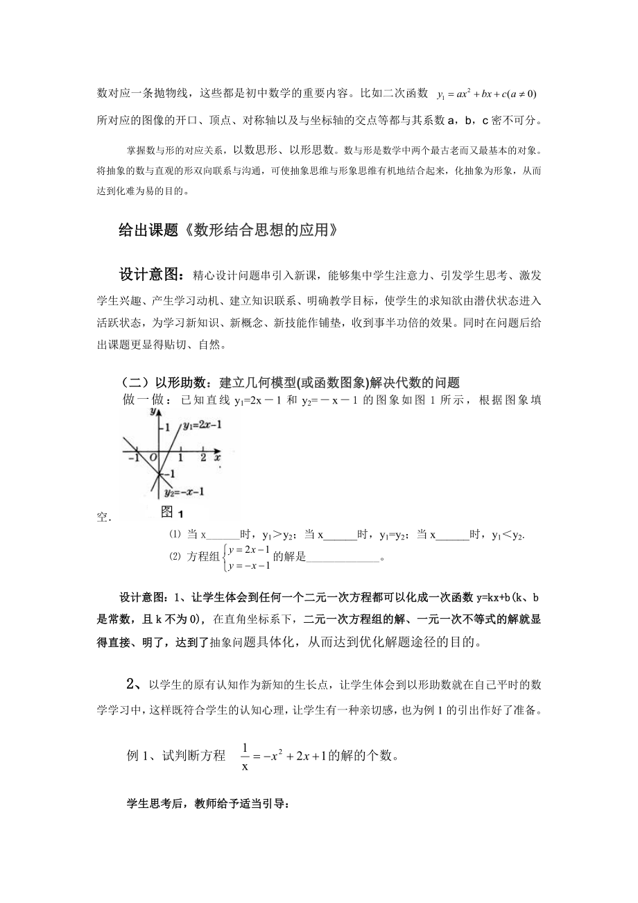 数形结合教学设计(2).doc