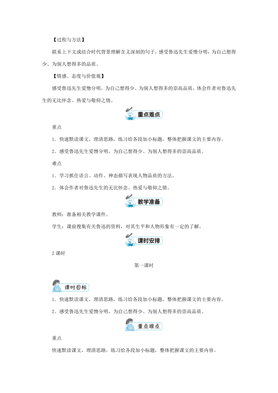 六年级语文上册第八单元26我的伯父鲁迅先生第1课时教案新人教版新人教版小学六年级上册语文教案.doc