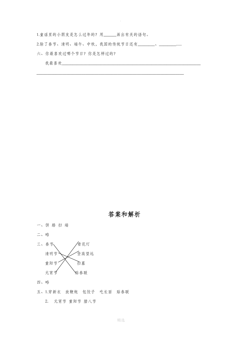 识字1阅读式教学【分层练习】《春节饺子拜年》（苏教）.docx