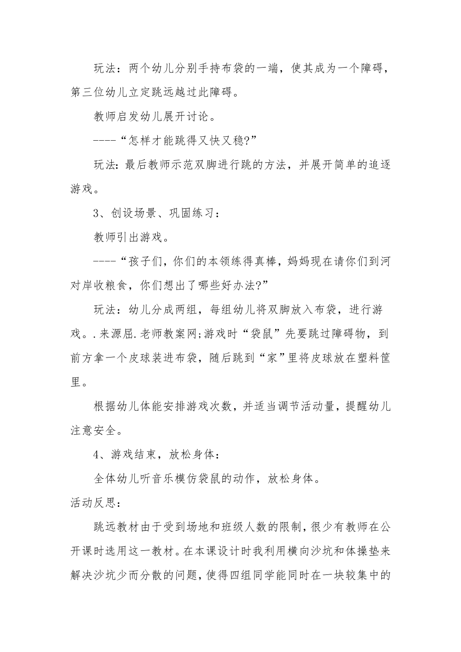 大班健康优秀教案及教学反思《跳远冠军》.docx