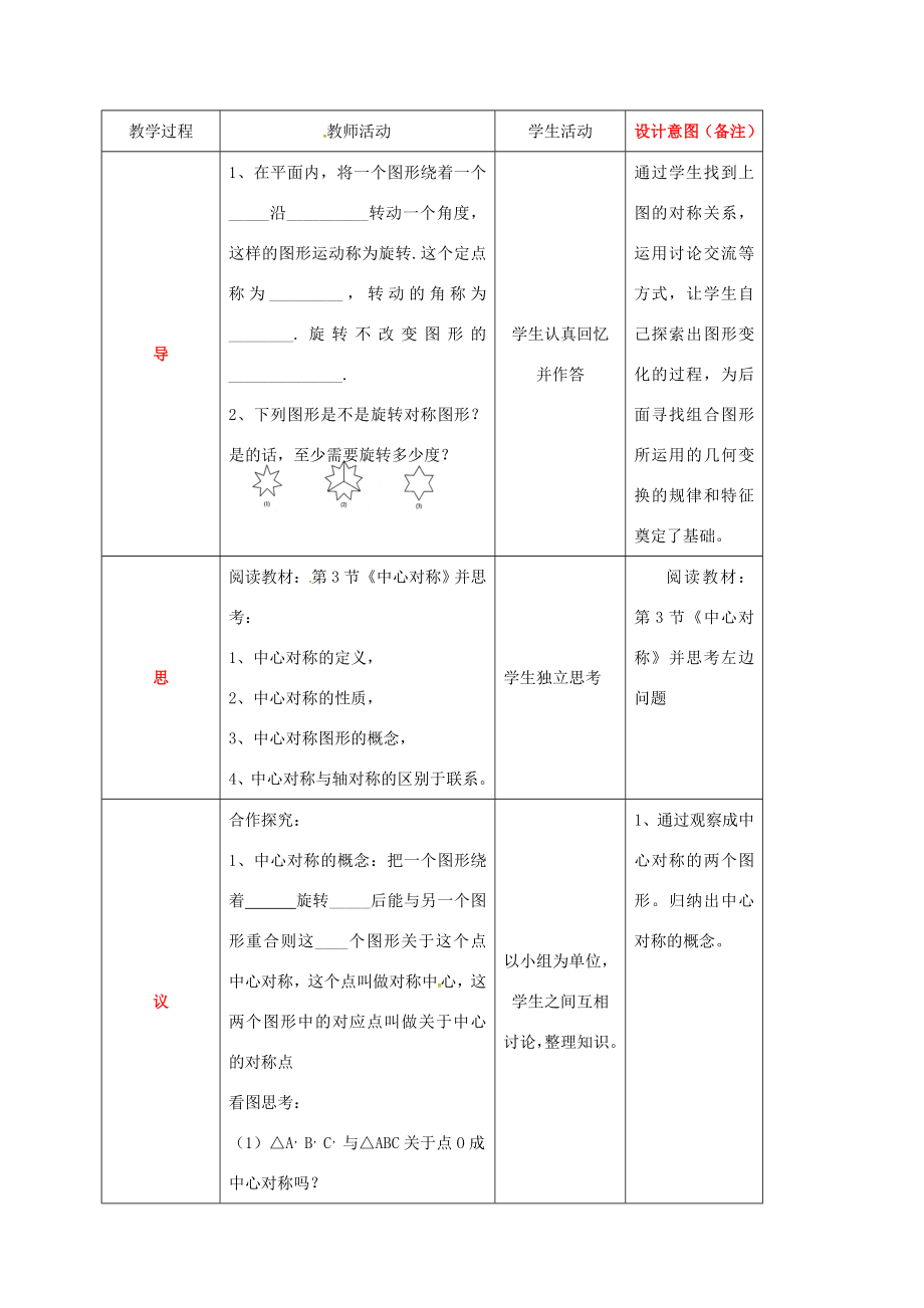 四川省成都市青白江区八年级数学下册3.3中心对称教案（新版）北师大版（新版）北师大版初中八年级下册数学教案.doc