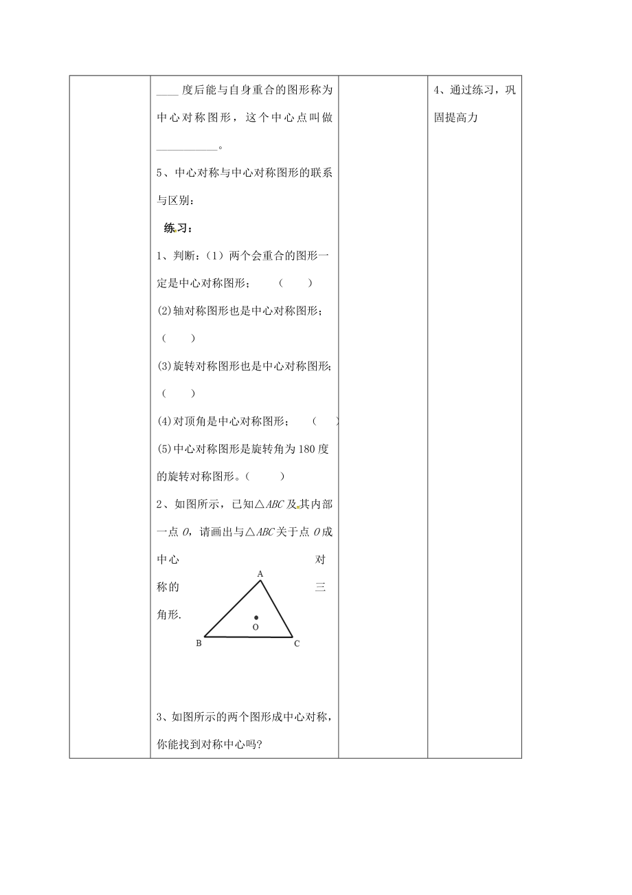 四川省成都市青白江区八年级数学下册3.3中心对称教案（新版）北师大版（新版）北师大版初中八年级下册数学教案.doc