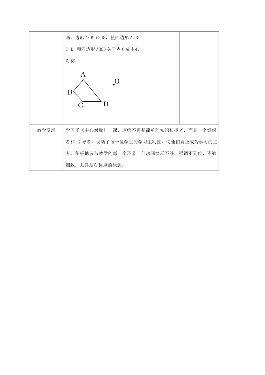 四川省成都市青白江区八年级数学下册3.3中心对称教案（新版）北师大版（新版）北师大版初中八年级下册数学教案.doc