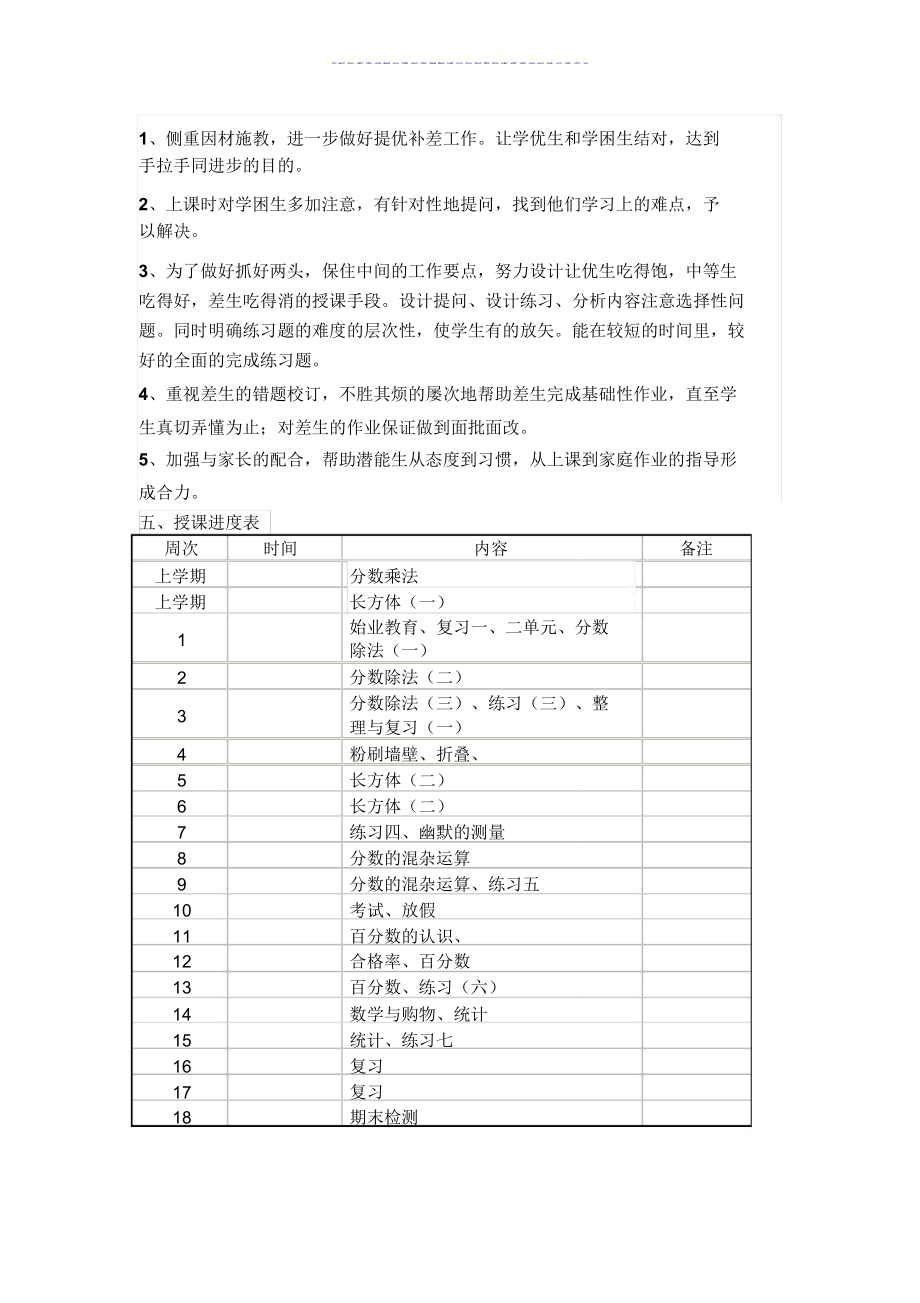 北师大版五年级下册数学教案带教学反思.doc