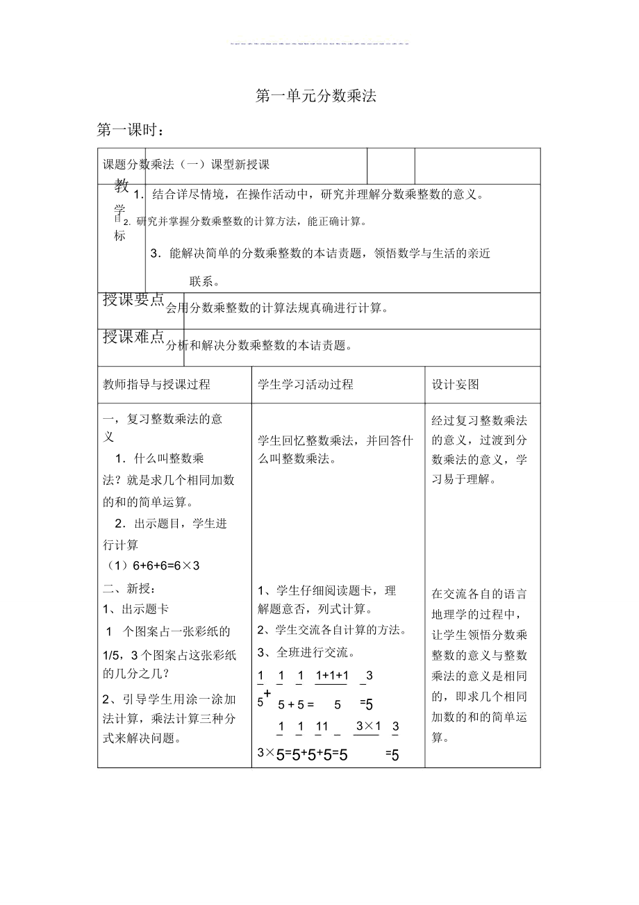 北师大版五年级下册数学教案带教学反思.doc