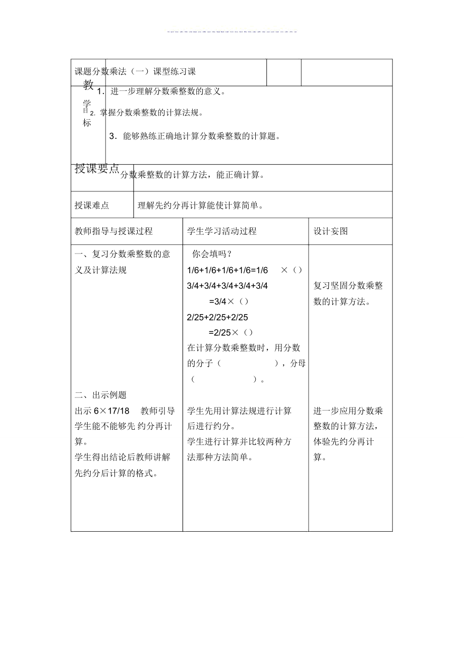 北师大版五年级下册数学教案带教学反思.doc