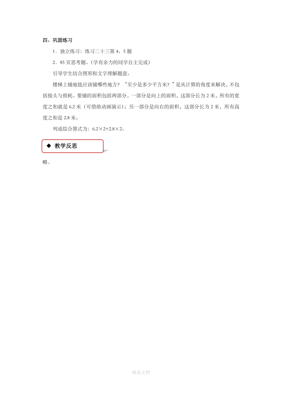 西南师大版数学四年级下册教学设计《问题解决》.doc