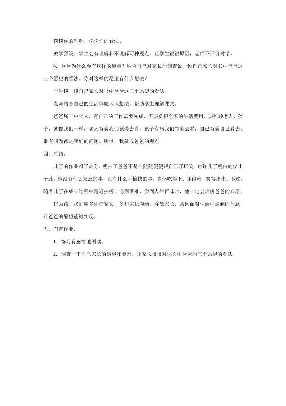 六年级语文上册第五单元24《儿子的采访》名师教案冀教版冀教版小学六年级上册语文教案.doc